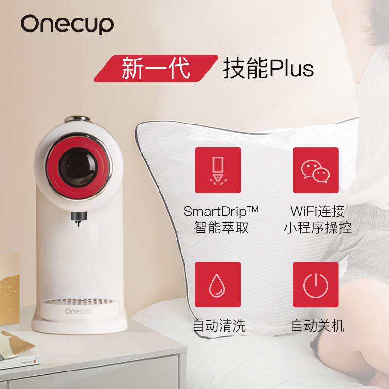 onecup胶囊咖啡机 智能饮品机家用全自动小型k1w-plus机车款