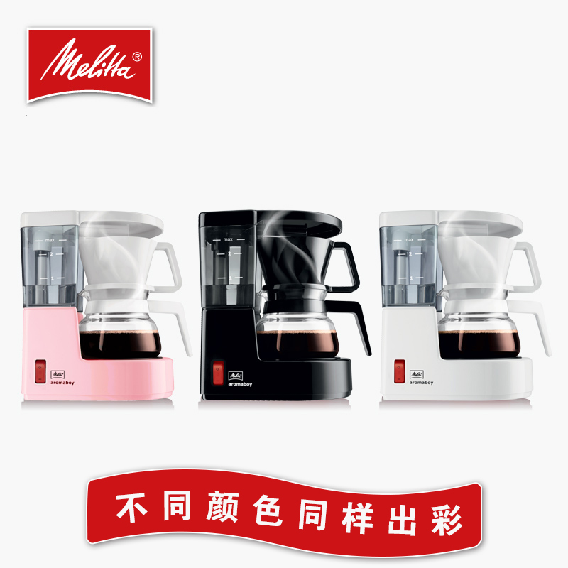 melitta/美乐家 aromaboyii滴滤式咖啡机家用小型美式手冲