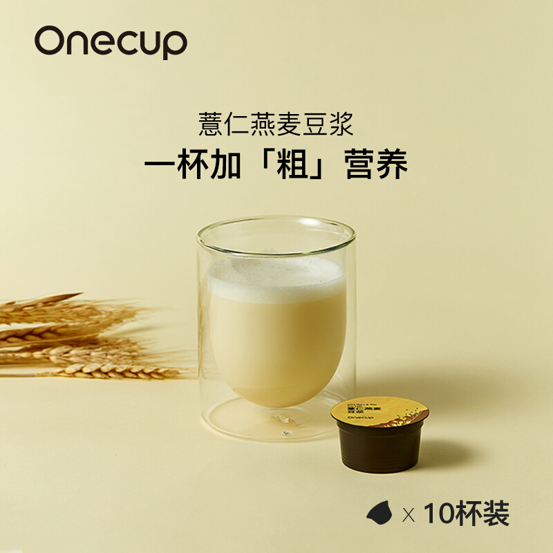 onecup 胶囊饮品 非转基因大豆 10颗装 255g 薏仁燕麦豆浆